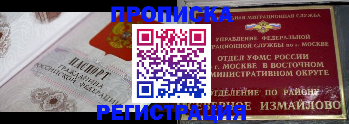 временная регистрация для всех в Пушкино