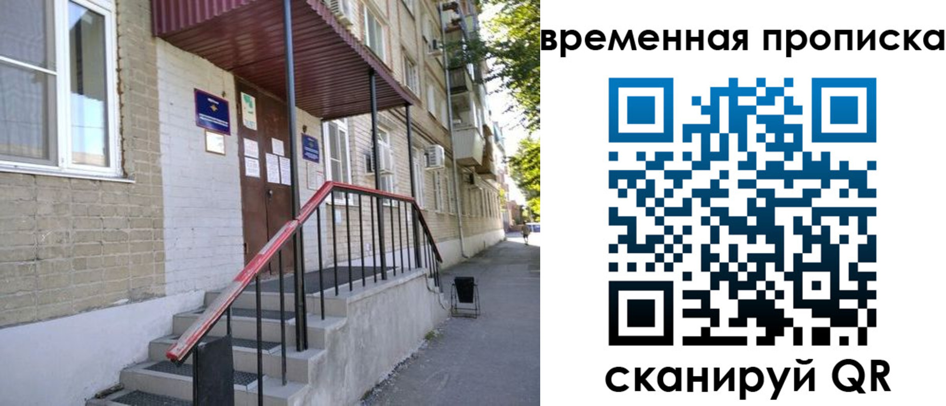 временная прописка в Пушкино
