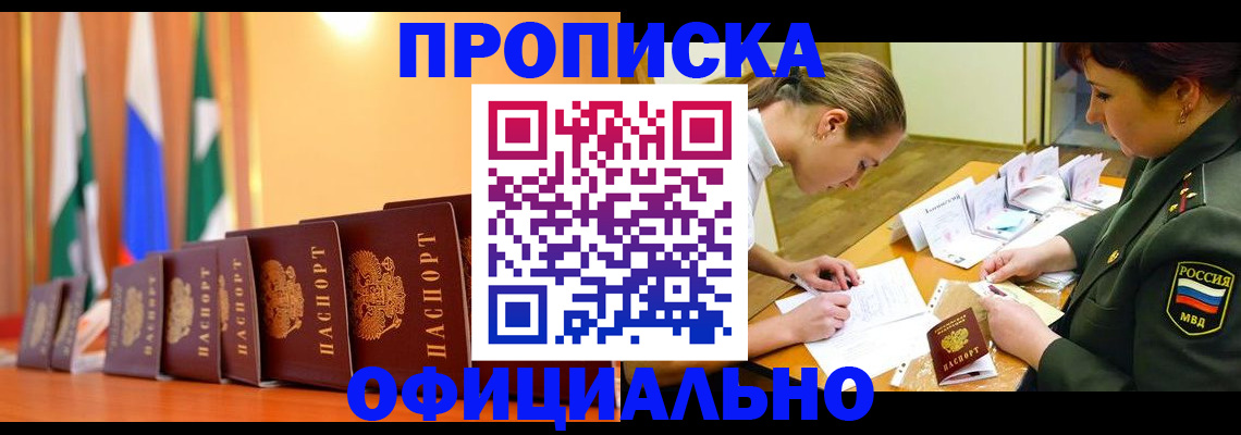 прописка паспорт в Пушкино