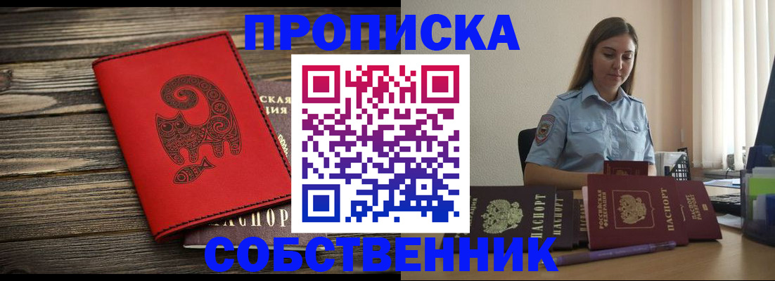 прописка поиск в Пушкино