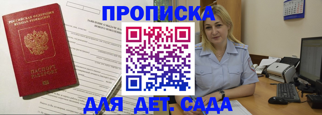 прописка от собственника в Пушкино