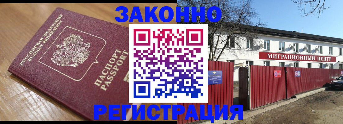 прописка законно в Пушкино
